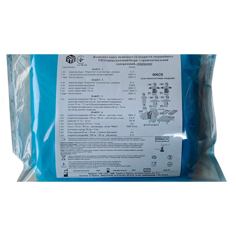 Комплект одягу медичного та покриття операційного УРО/гінекологічний/Інтра- і трансвагінальний, стерильно, Бренд LTI